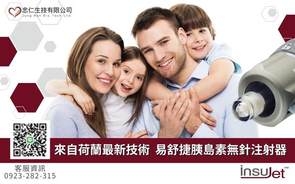 InsuJet易舒捷胰島素無針注射器
